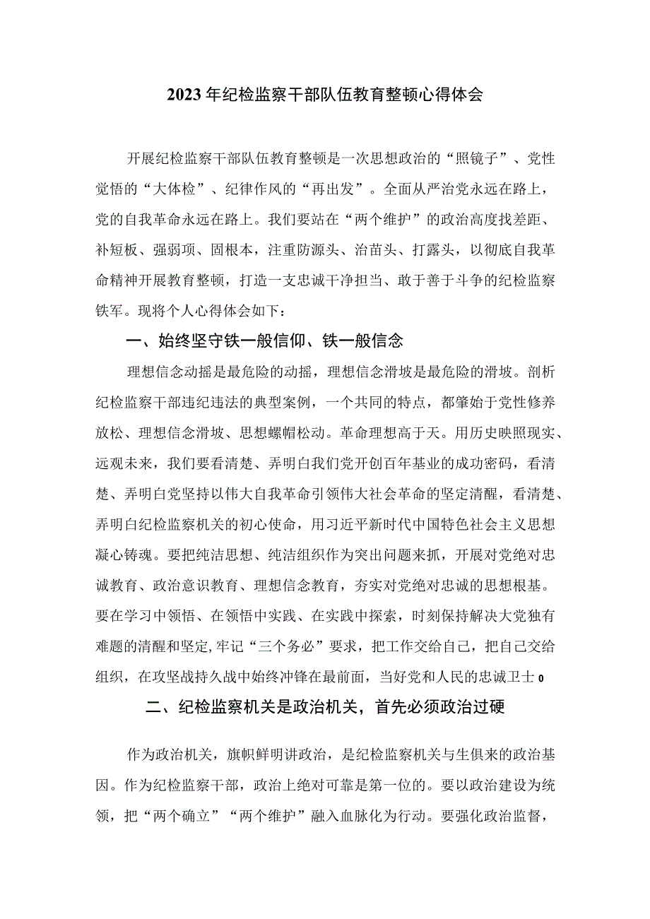 2023学习纪检监察机关处理检举控告工作规则心得体会范文10篇精选供参考.docx_第3页