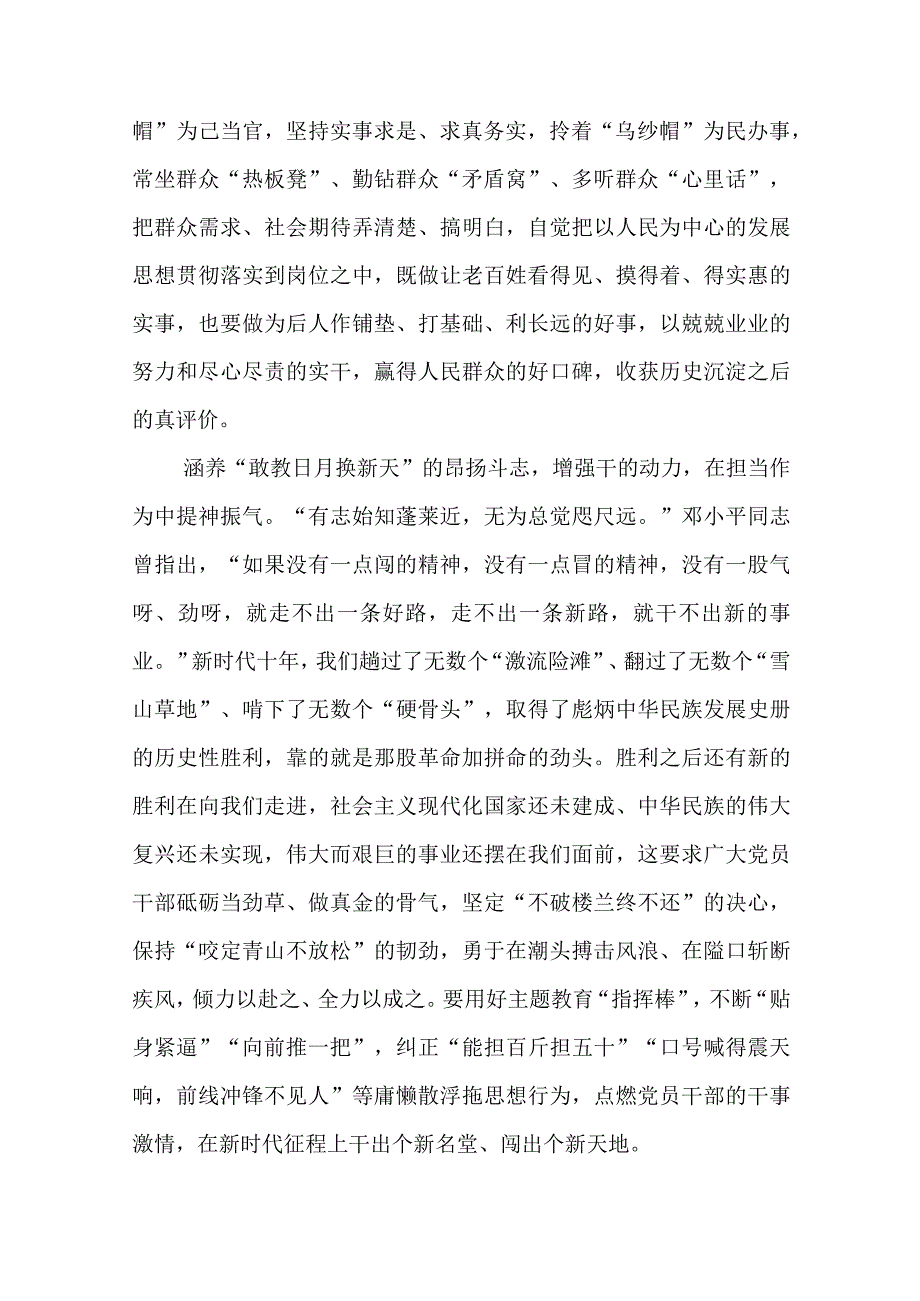 2023年主题教育关于以学促干专题学习研讨发言共六篇.docx_第2页