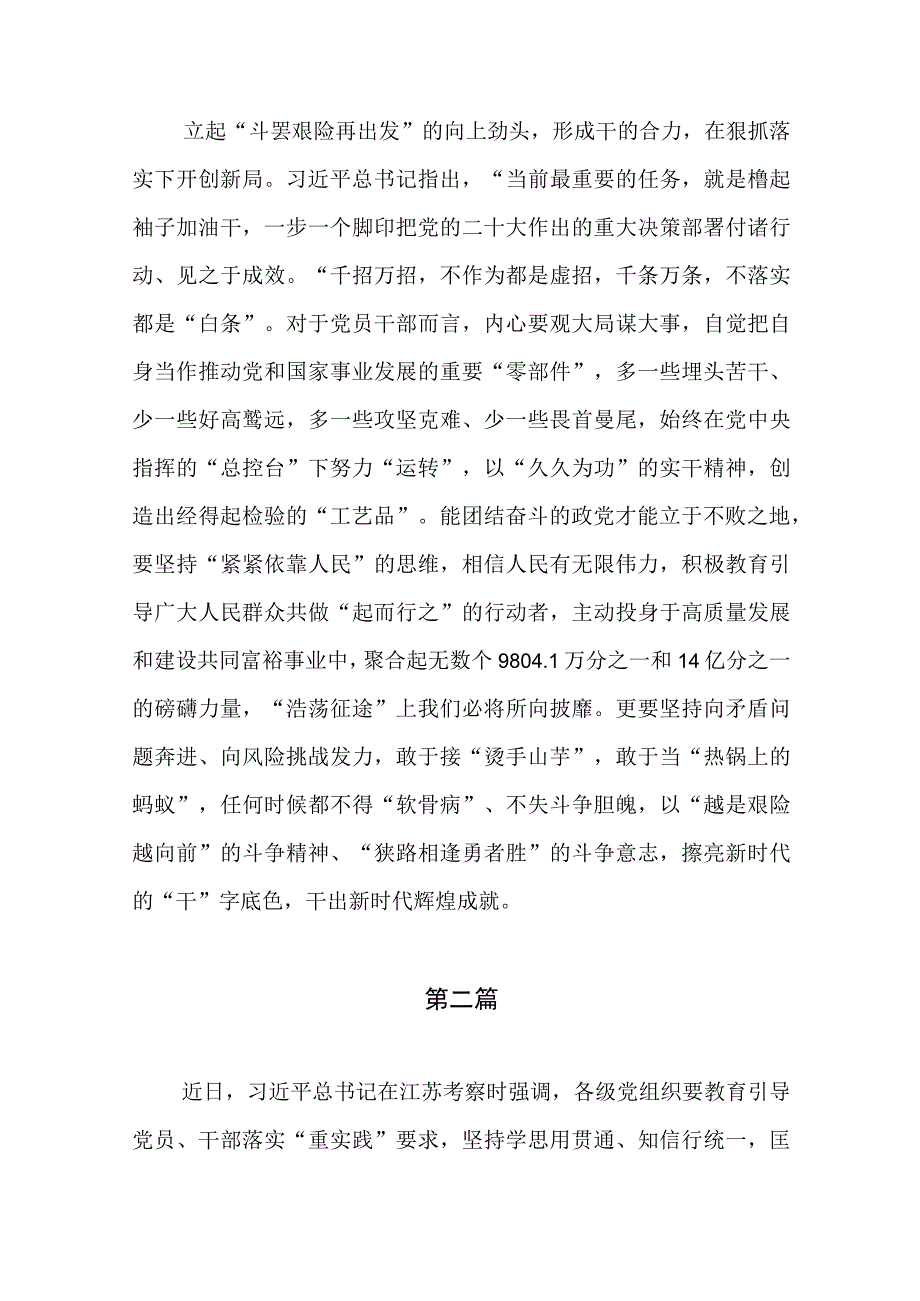 2023年主题教育关于以学促干专题学习研讨发言共六篇.docx_第3页