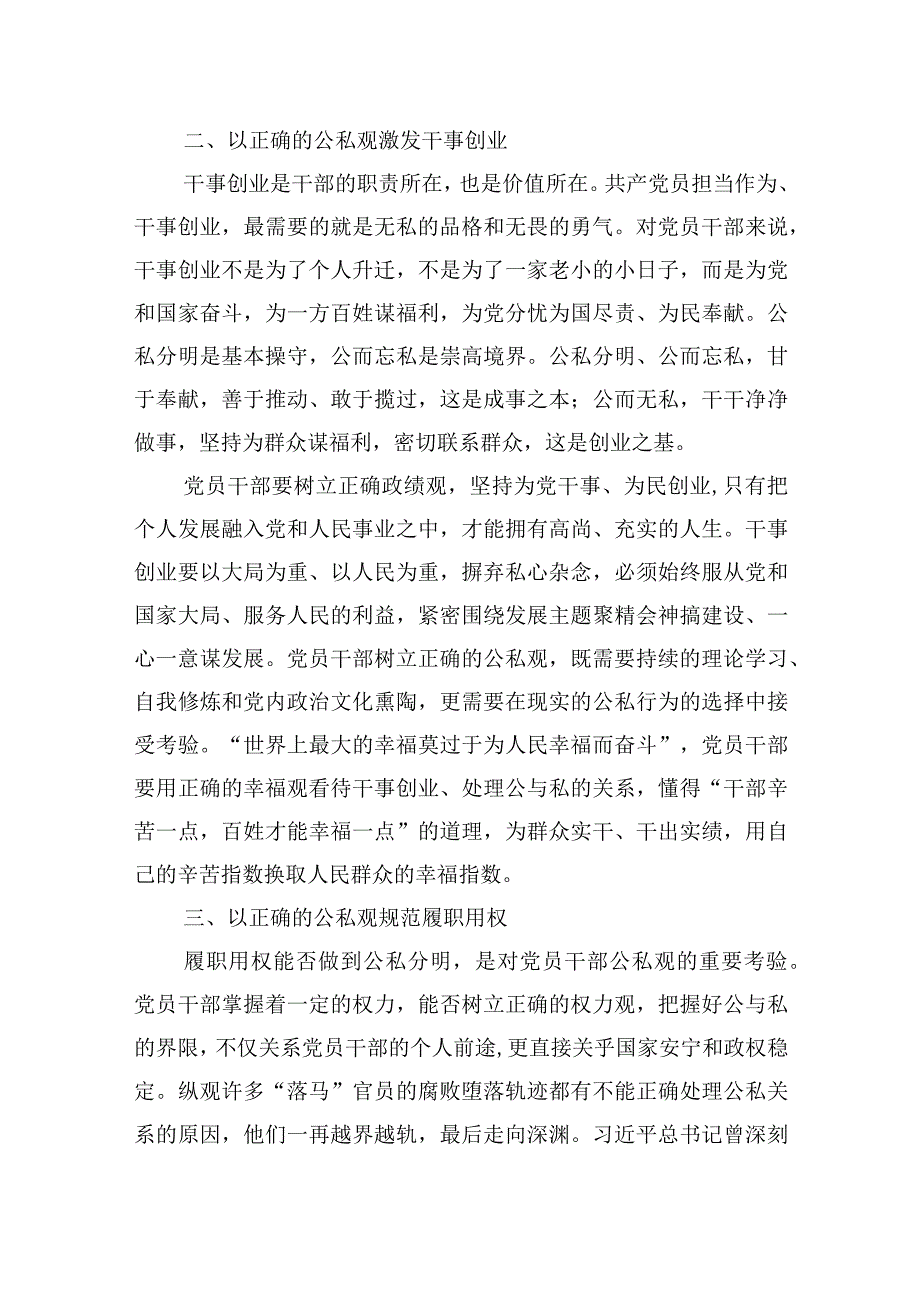 2023年党风廉政建设党课廉洁教育党课讲稿六篇.docx_第3页