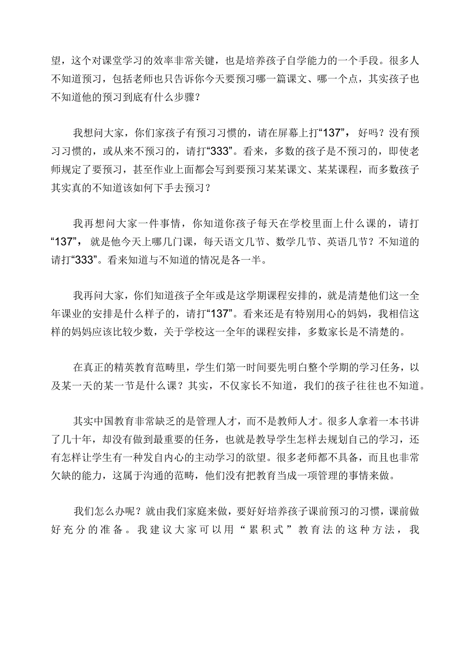 1101 怎样让6岁男孩不受干扰按时完成作业？已用.docx_第3页