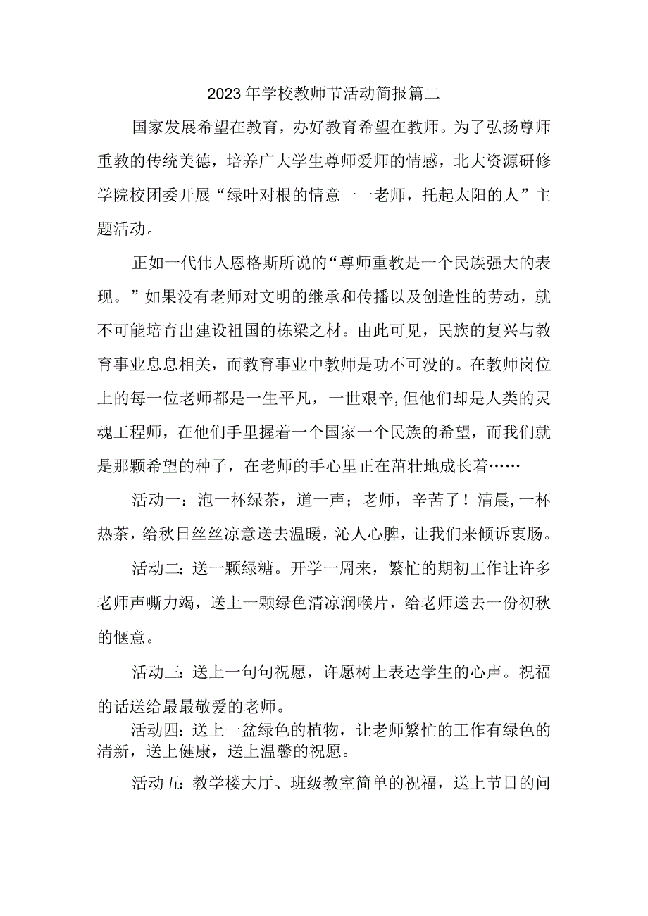 2023年学校教师节活动简报篇二.docx_第1页