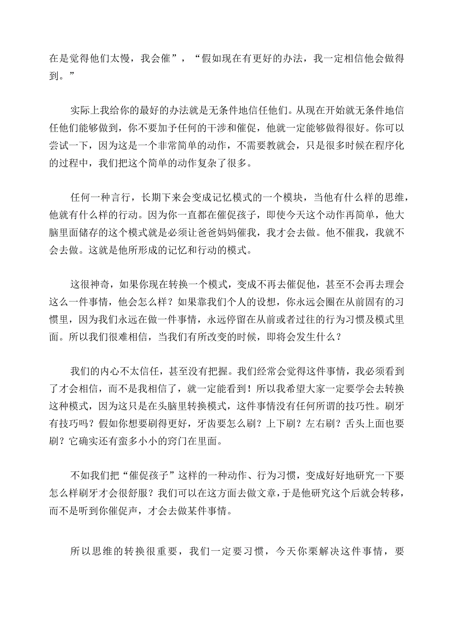 1271 如何让学龄前兄弟俩自觉迅速完成洗漱？已用.docx_第2页