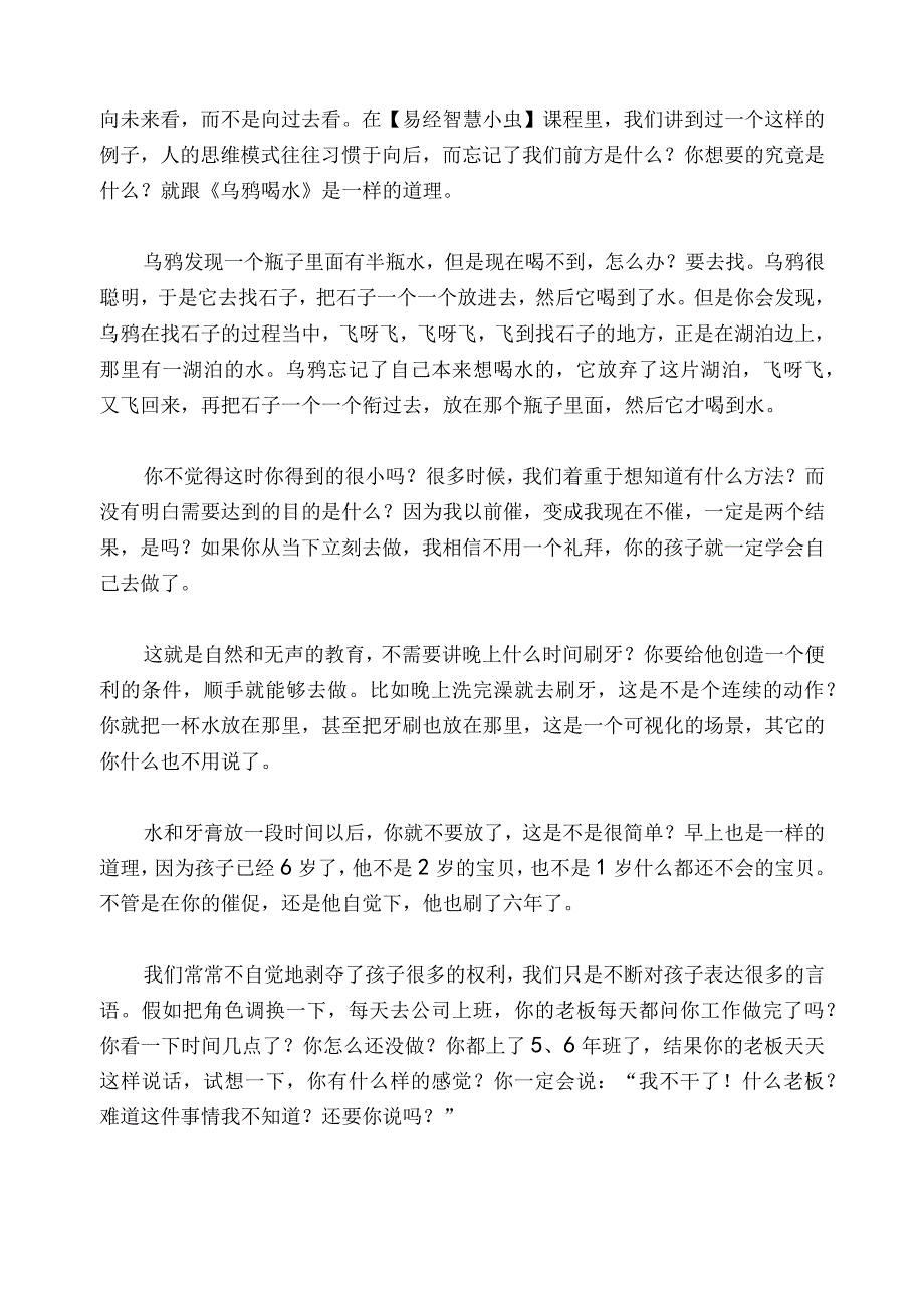 1271 如何让学龄前兄弟俩自觉迅速完成洗漱？已用.docx_第3页