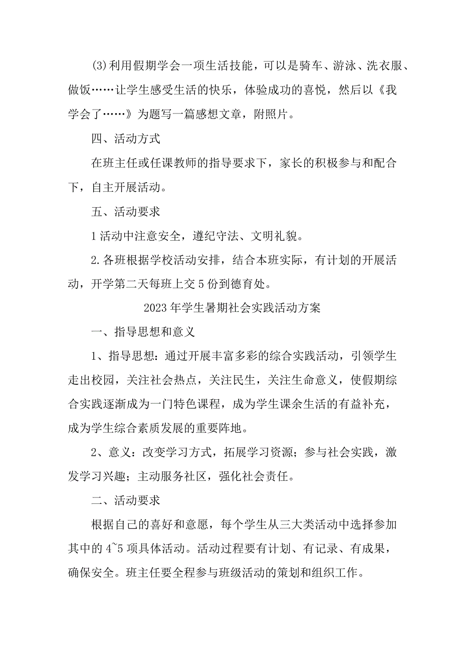 2023年市区学校《学生暑期社会》实践活动方案 7份.docx_第2页