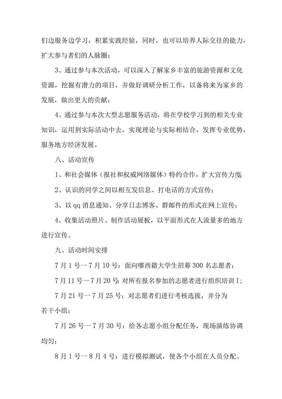 2023年市区学校《学生暑期社会》实践活动方案 合计7份.docx_第2页