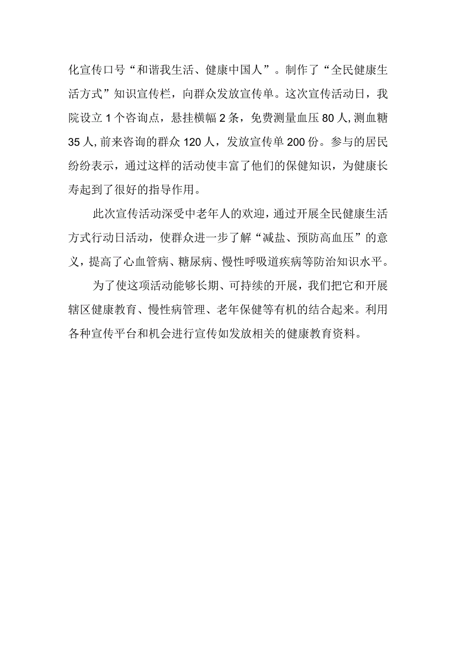 2023全民健康生活活动总结8.docx_第2页