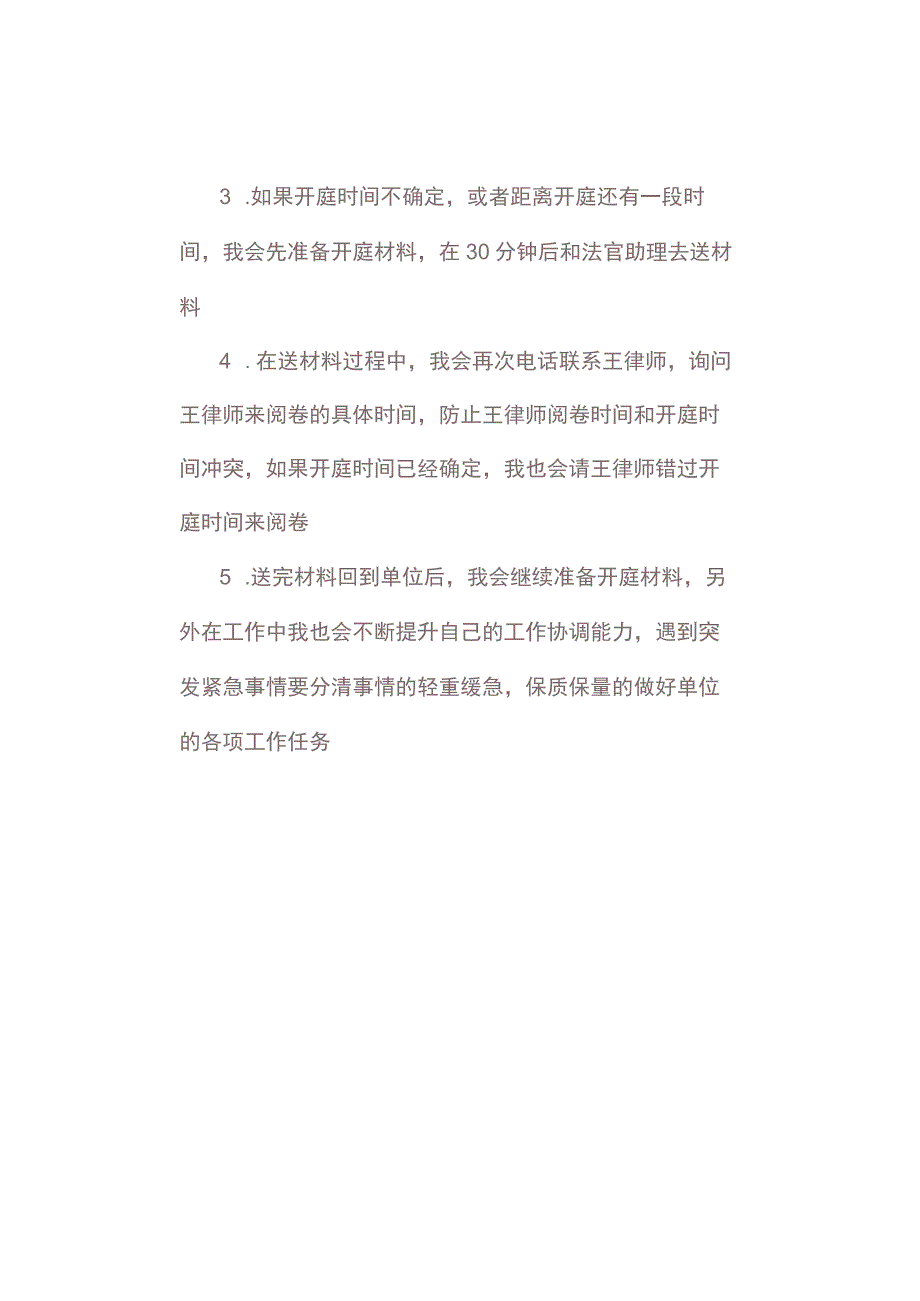 书记员天津法院书记员面试题解析.docx_第2页