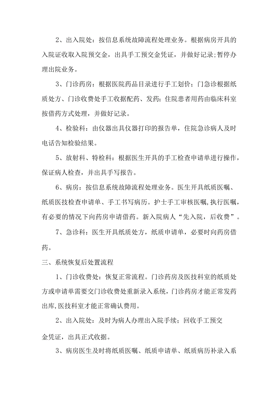 医院信息科机房电力割接与服务器迁移应急处置预案.docx_第2页