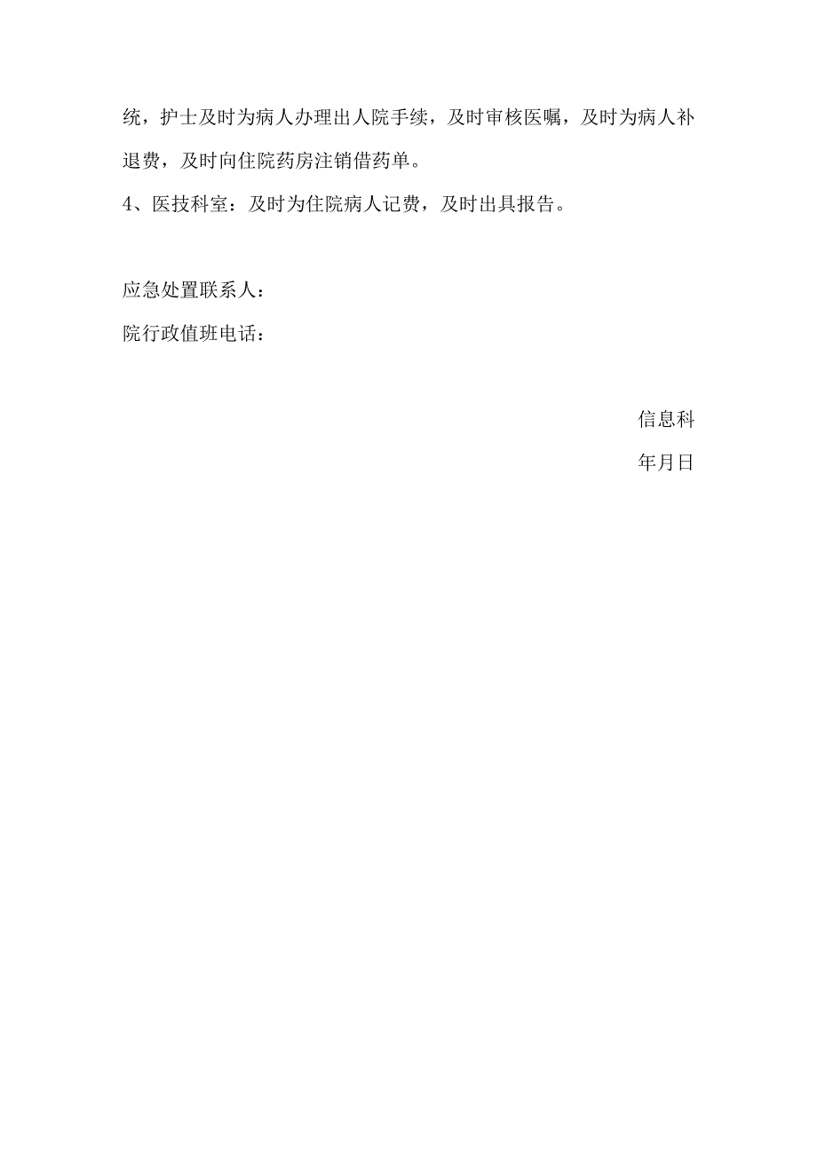 医院信息科机房电力割接与服务器迁移应急处置预案.docx_第3页