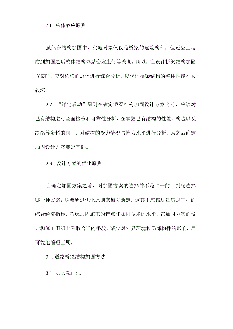 做好道桥加固预防结构病害.docx_第2页