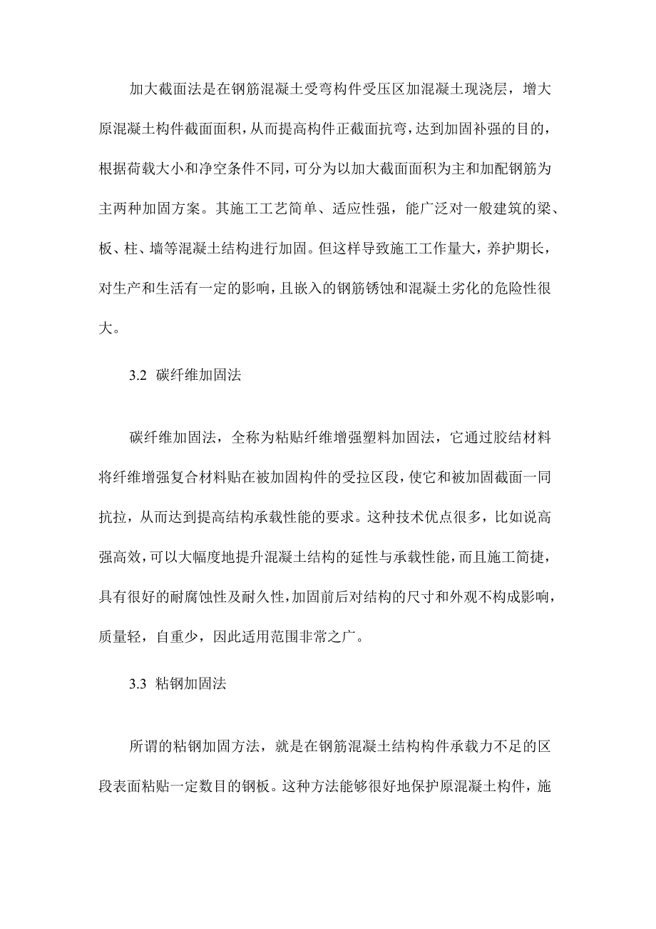 做好道桥加固预防结构病害.docx_第3页