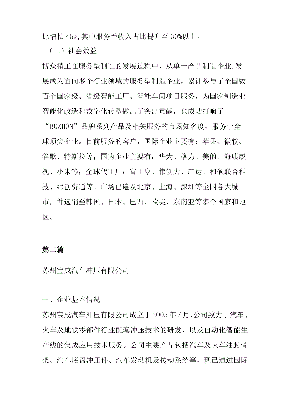 服务型制造示范企业申报书范文成功案例5篇.docx_第3页