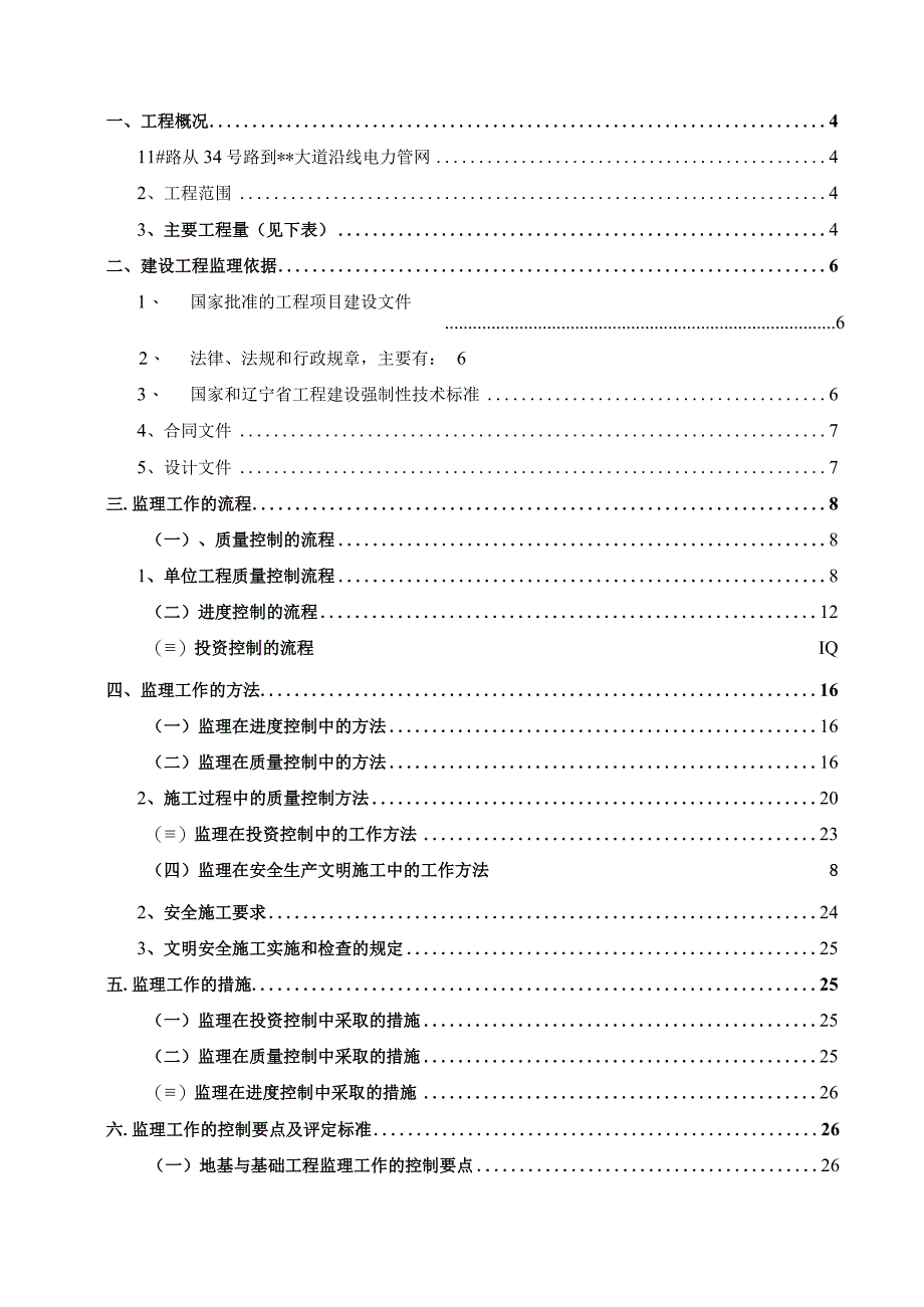 某市某电力管网工程监理细则.docx_第2页