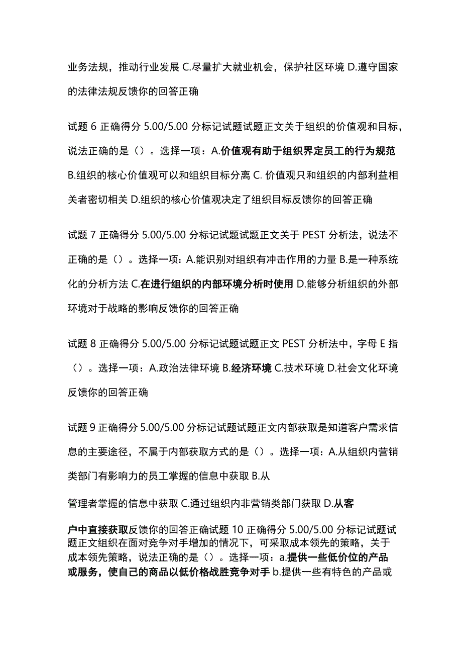 全个人与团队管理形考五考试题库含答案全考点.docx_第2页