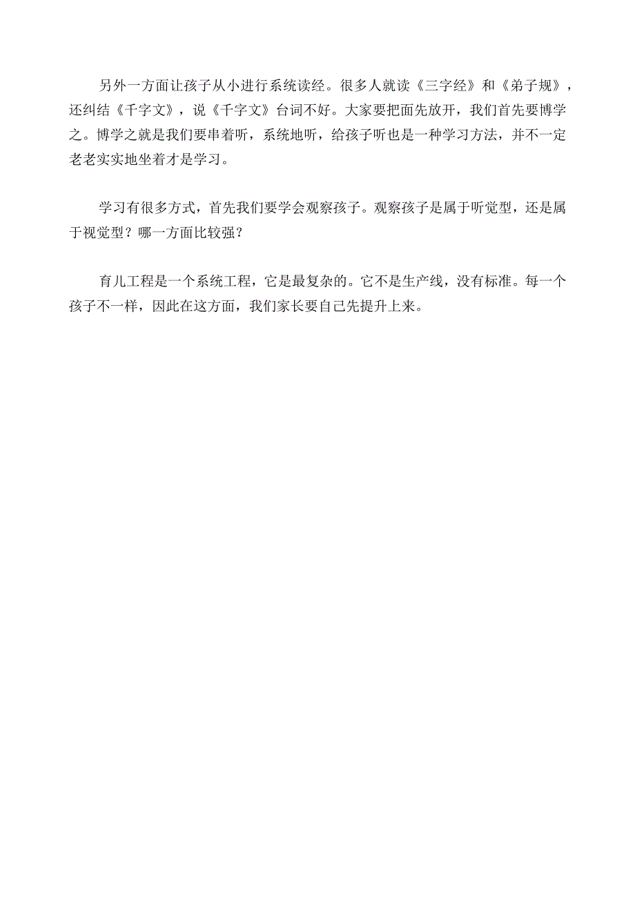 306 妈妈把自己的想法强加在孩子身上这种做法对吗？.docx_第3页