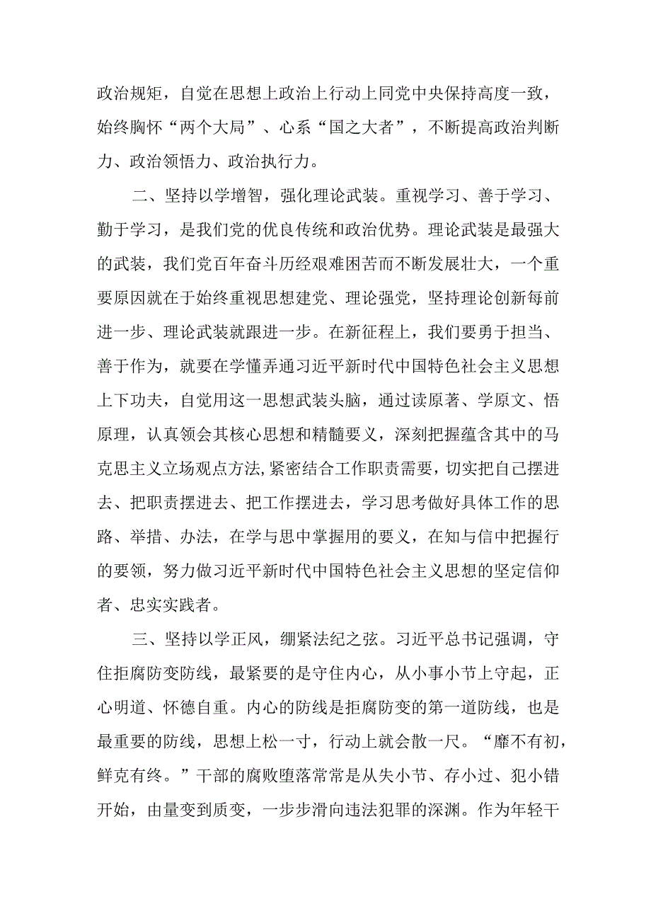 2023第二批主题教育以学铸魂 以学增智 以学正风 以学促干专题学习研讨发言材料共7篇.docx_第2页