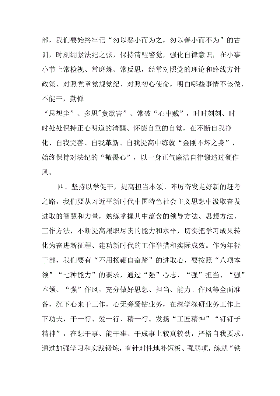 2023第二批主题教育以学铸魂 以学增智 以学正风 以学促干专题学习研讨发言材料共7篇.docx_第3页