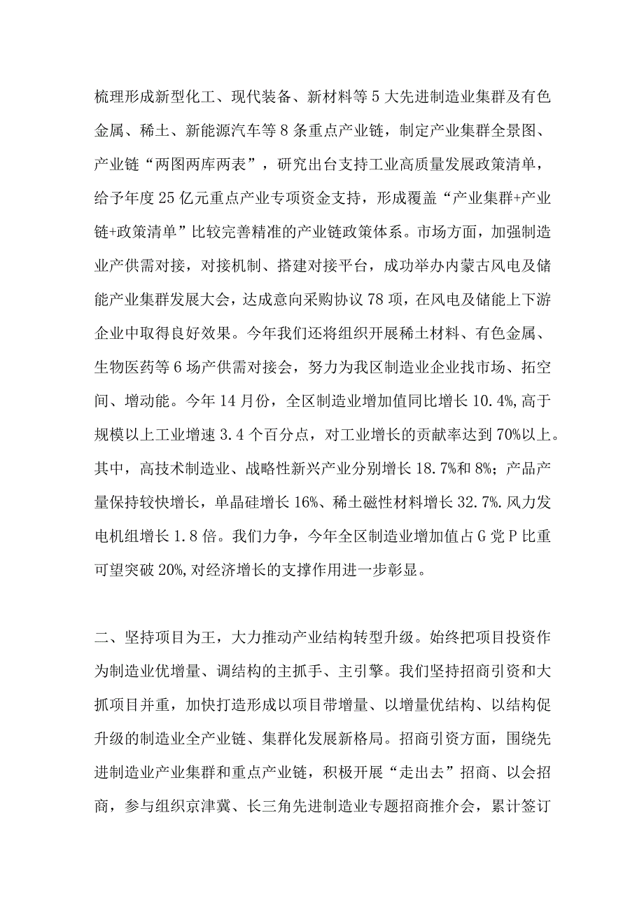 以两件大事为主抓手推进内蒙古现代化建设.docx_第2页