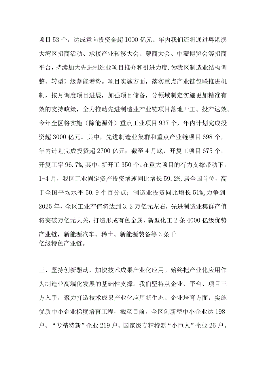 以两件大事为主抓手推进内蒙古现代化建设.docx_第3页