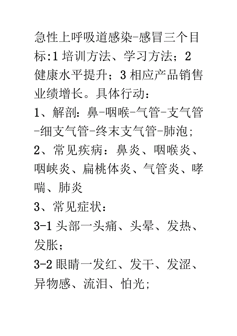 手记版如何构建药店管理体系.docx_第1页