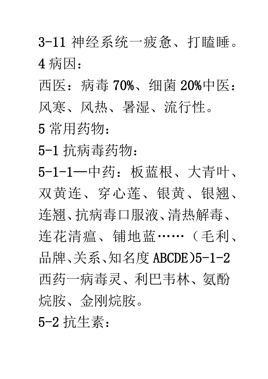 手记版如何构建药店管理体系.docx_第3页