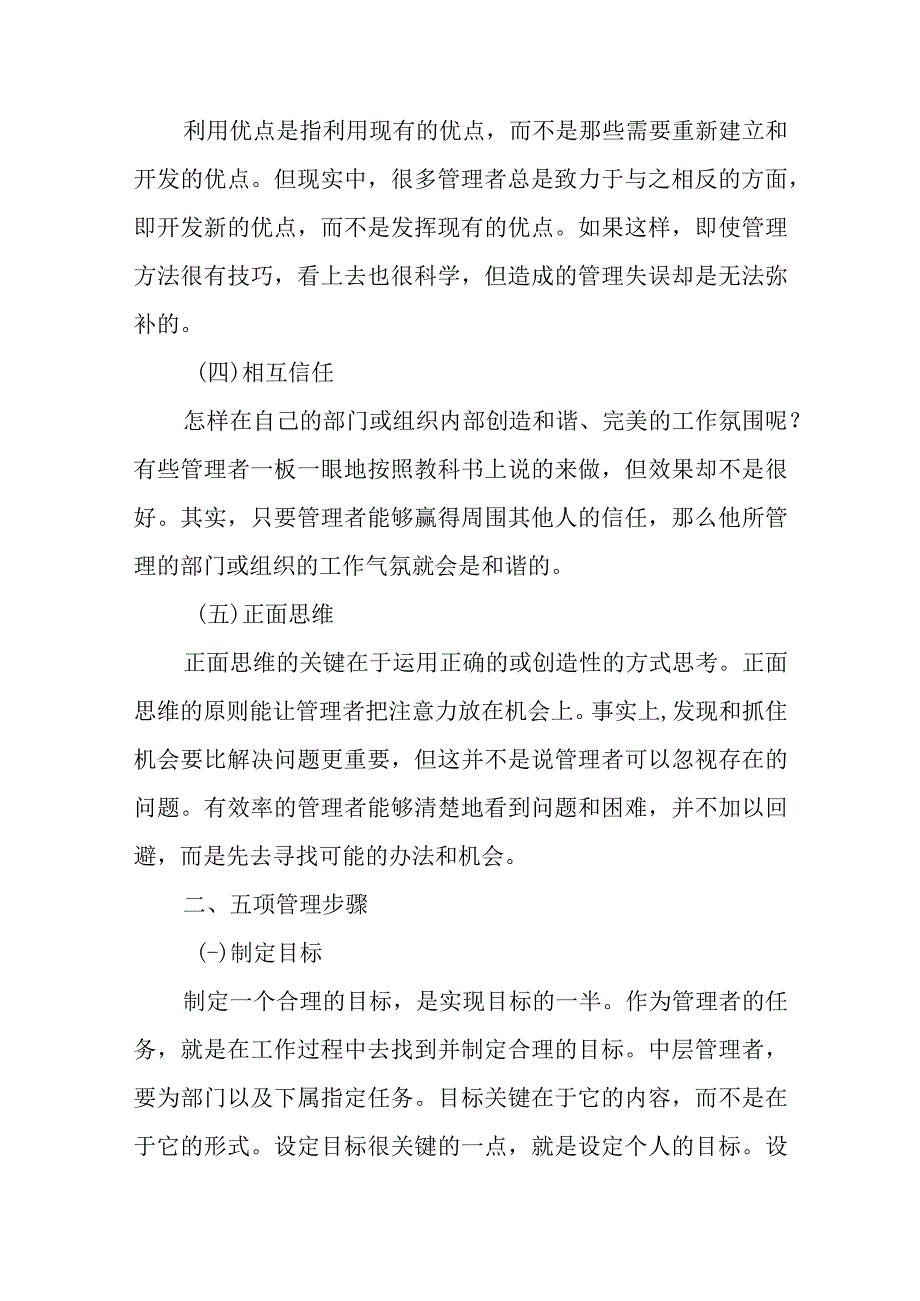 外墙清洗服务工程项目整体服务方案.docx_第2页