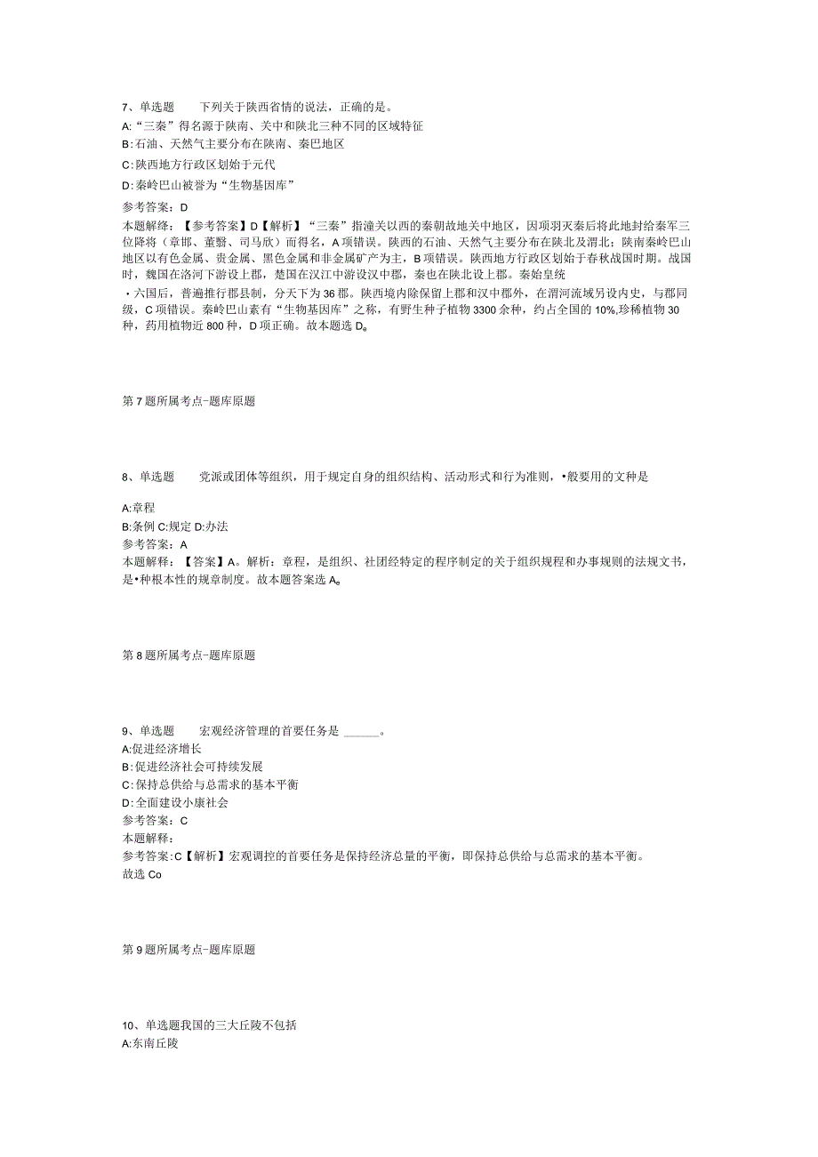 2023年浙江省网络信息安全技术管控中心招考聘用人员冲刺卷二.docx_第3页