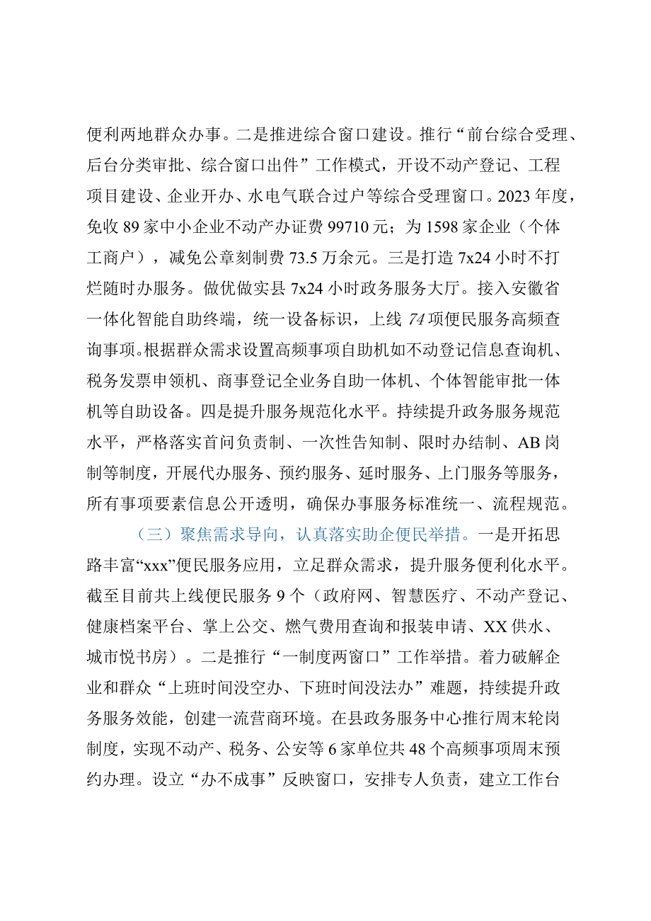 XX县某局政务服务工作情况总结.docx_第2页