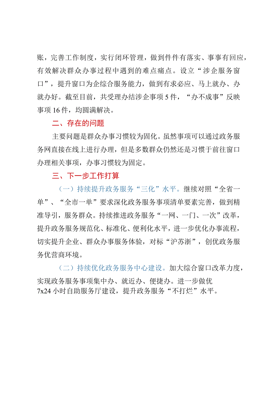 XX县某局政务服务工作情况总结.docx_第3页