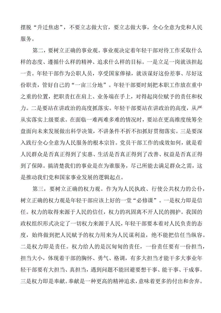 局机关新录用公务员见面座谈会讲话新进.docx_第2页