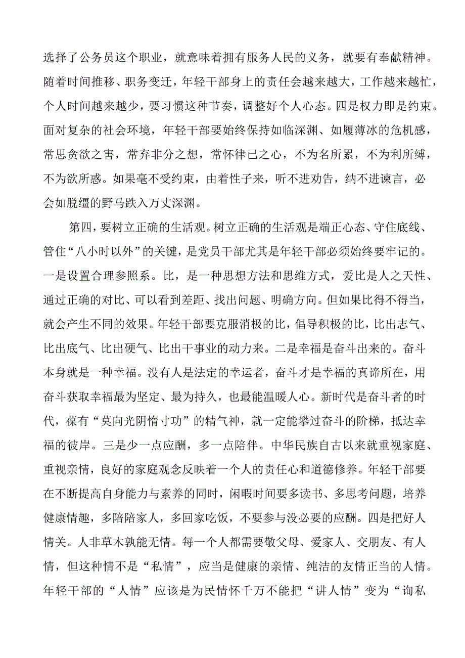 局机关新录用公务员见面座谈会讲话新进.docx_第3页