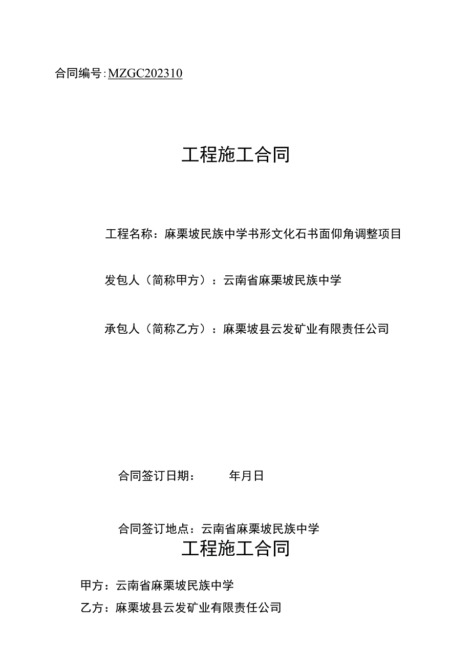 书形文化石书面仰角调整项目.docx_第1页