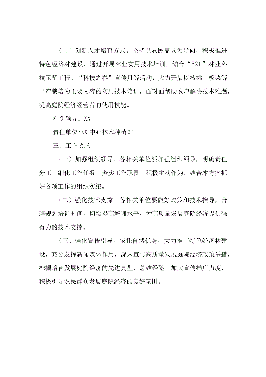 XX县林业局高质量发展庭院经济实施方案.docx_第3页