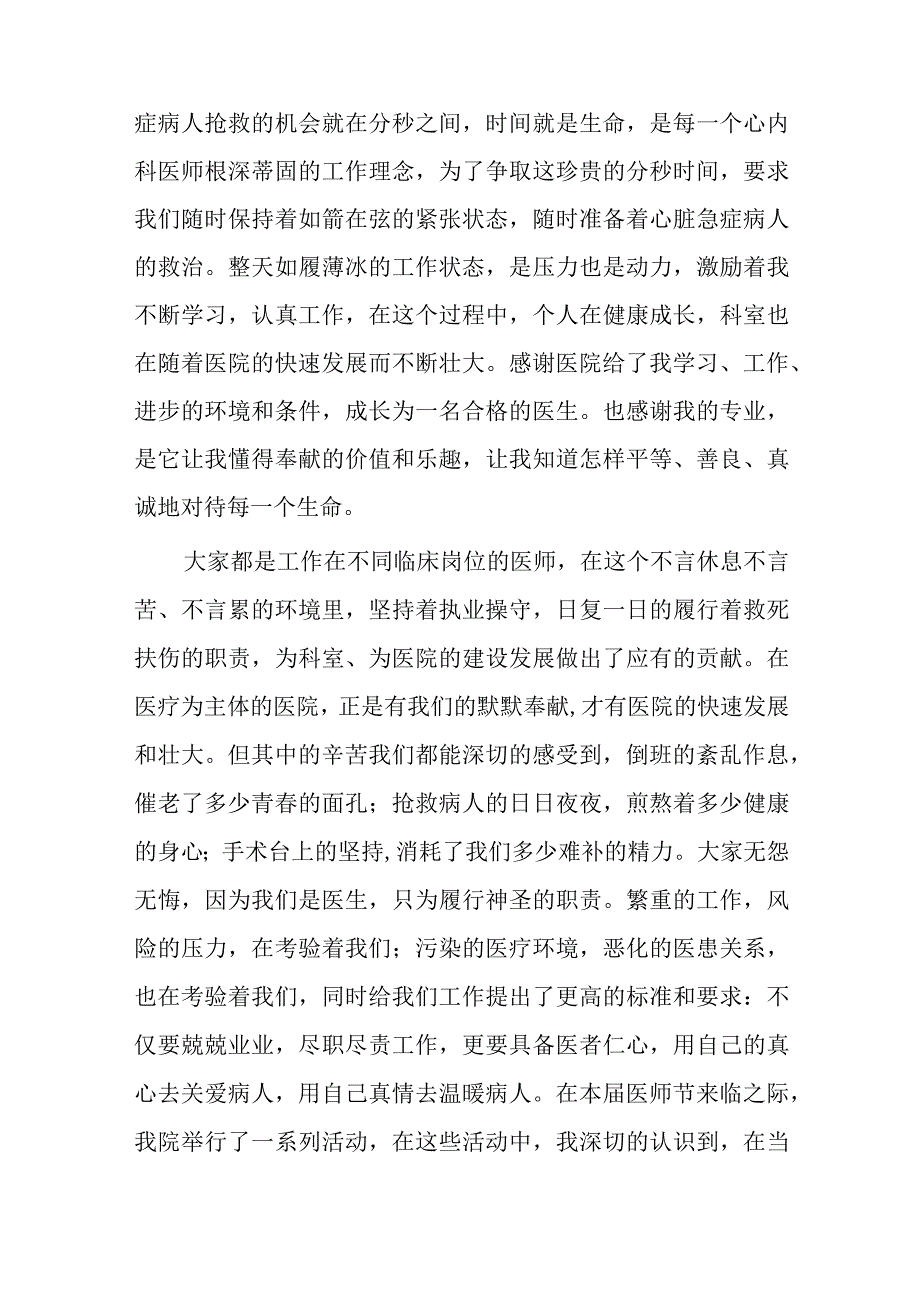 医师节主任医师代表发言稿.docx_第2页