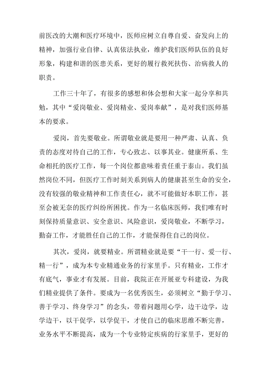 医师节主任医师代表发言稿.docx_第3页