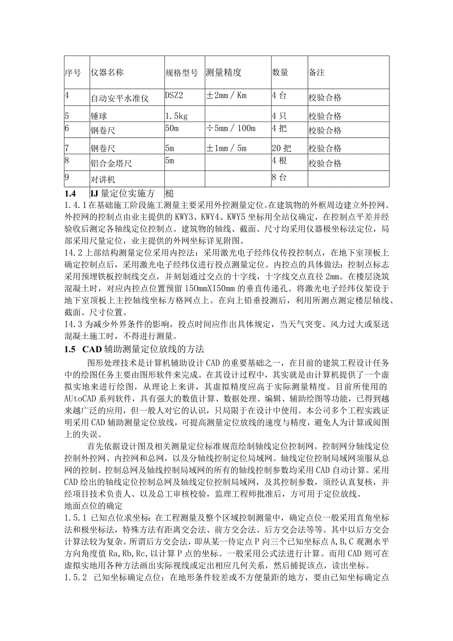 某文化艺术中心工程测量定位放线.docx_第2页