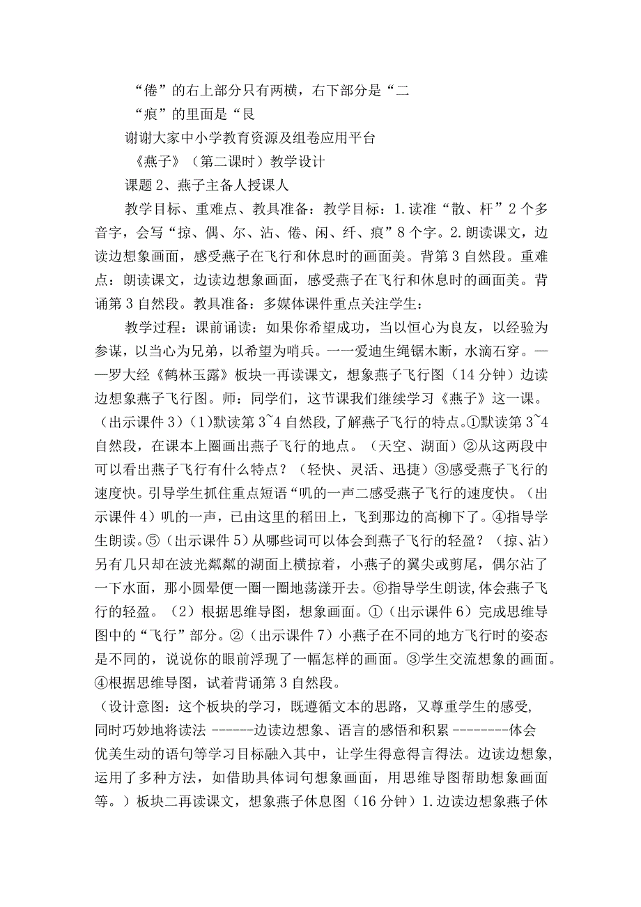 2《燕子》 第二课时一等奖创新教案+课件.docx_第3页