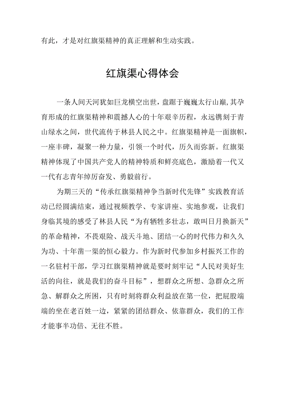 传承红旗渠精神主题教育活动心得体会八篇.docx_第2页