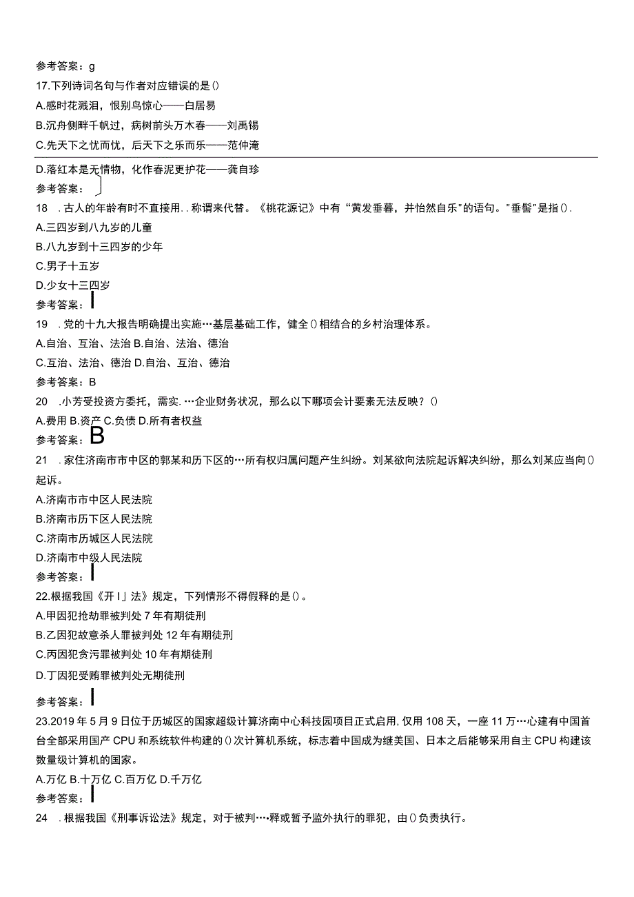 2023年济南事业单位真题解析回忆版.docx_第3页