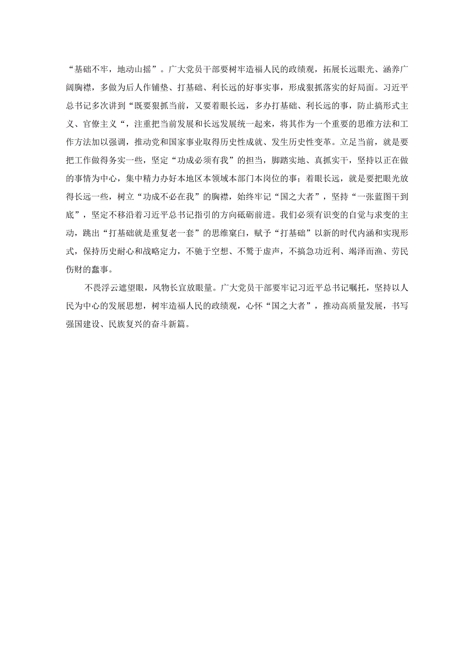 4篇2023年学习江苏考察重要讲话树牢造福人民的政绩观心得.docx_第2页