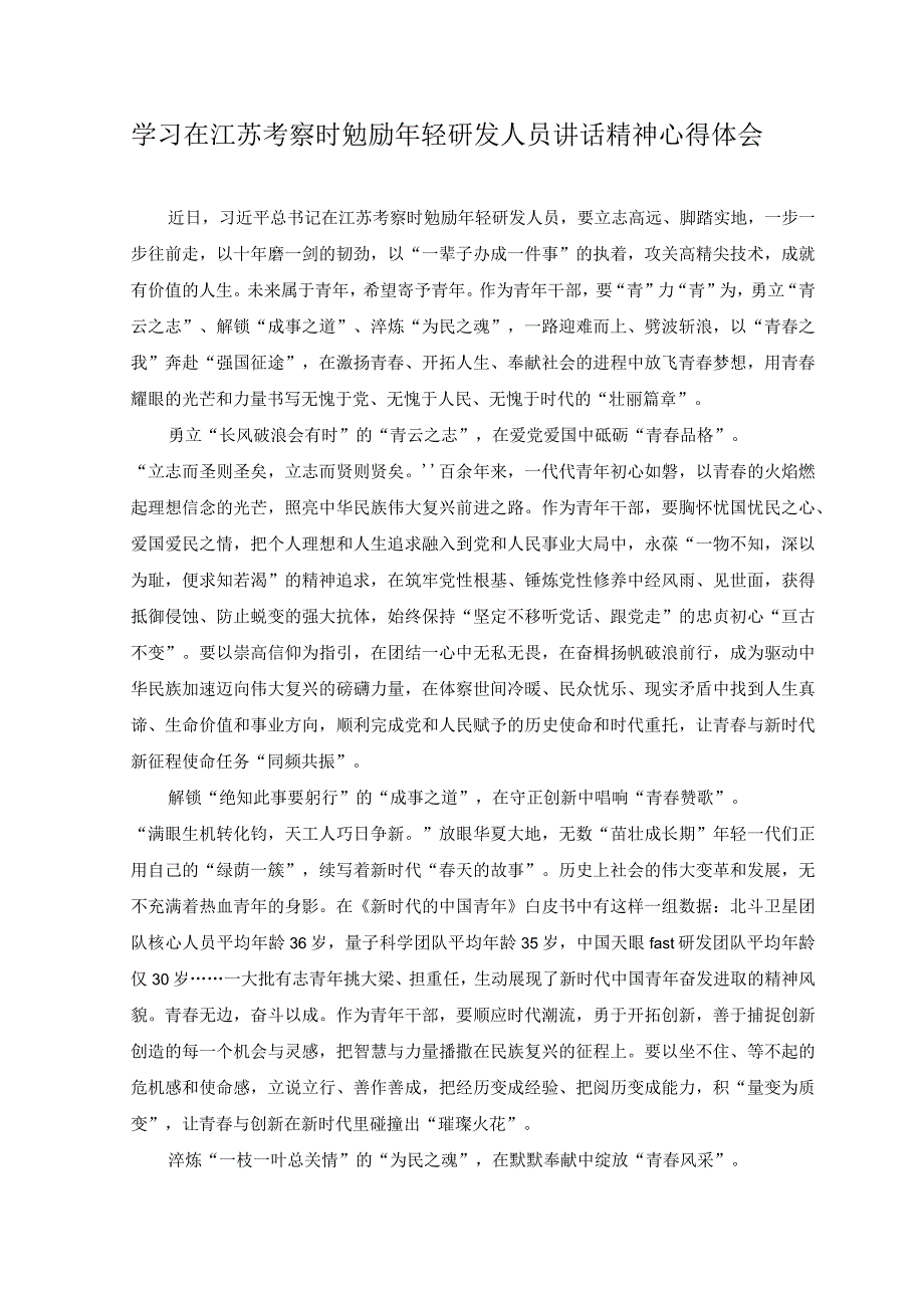 4篇2023年学习江苏考察重要讲话树牢造福人民的政绩观心得.docx_第3页