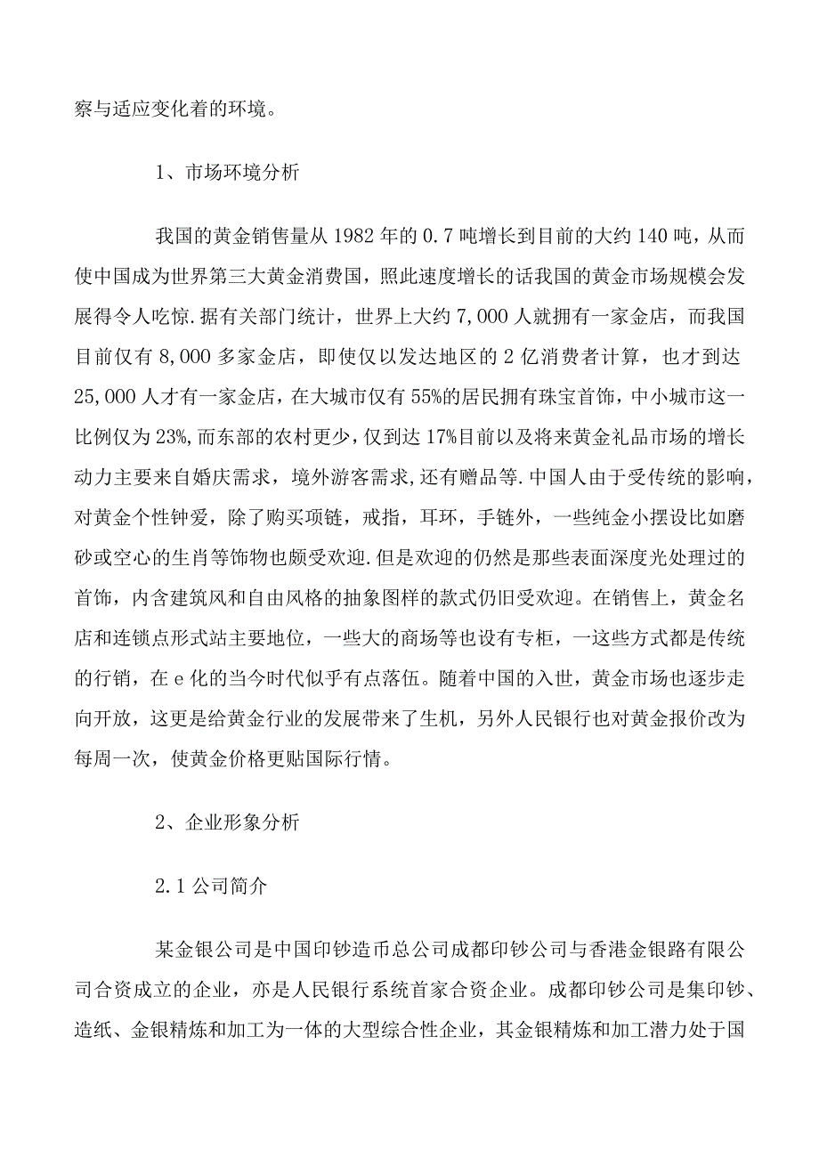 不同产品的营销方案.docx_第2页