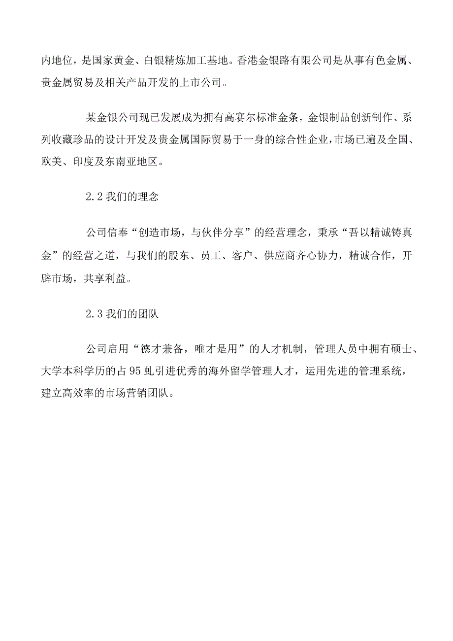 不同产品的营销方案.docx_第3页