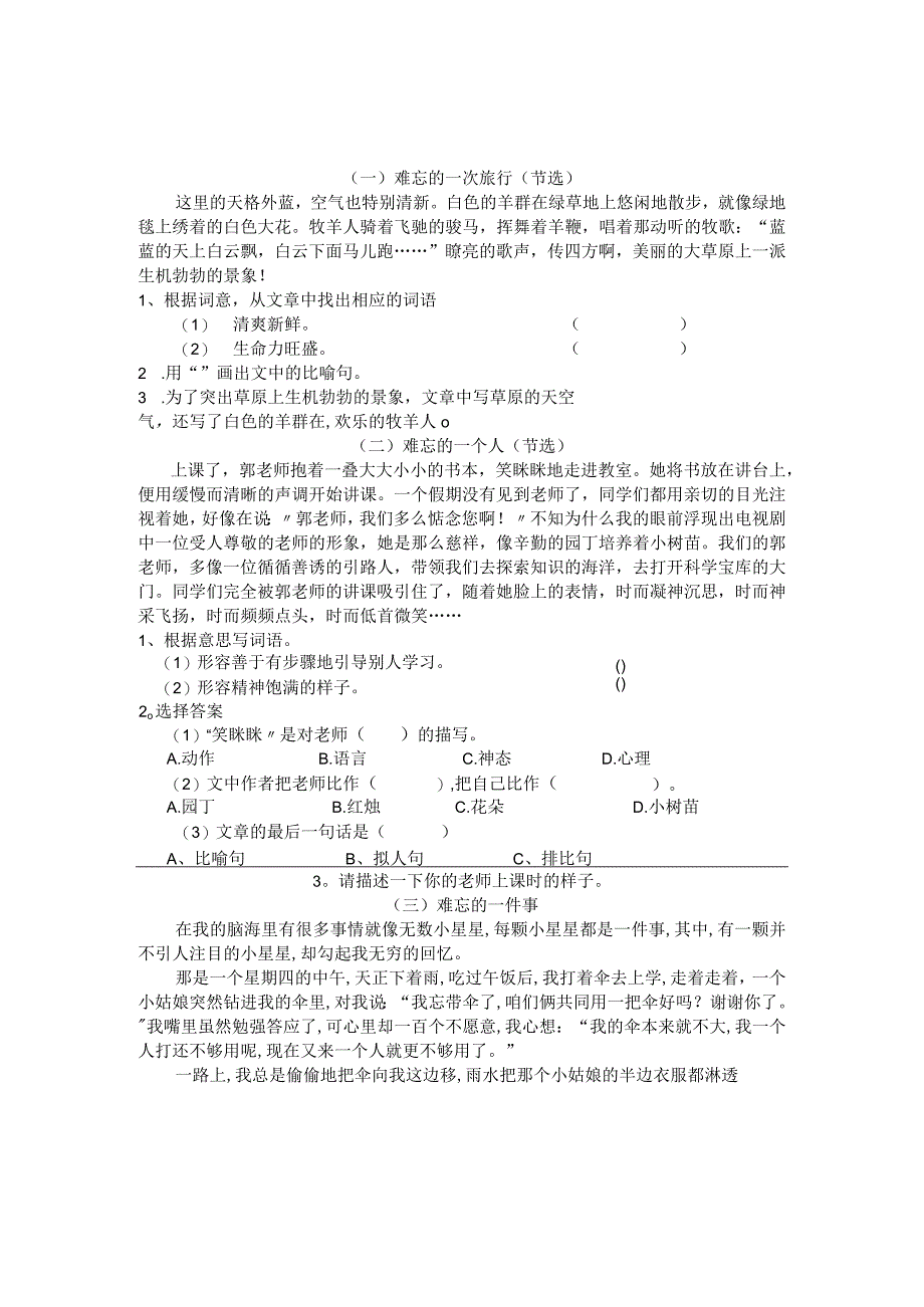 小学三年级2升3阅读理解与写作专项训练.docx_第1页