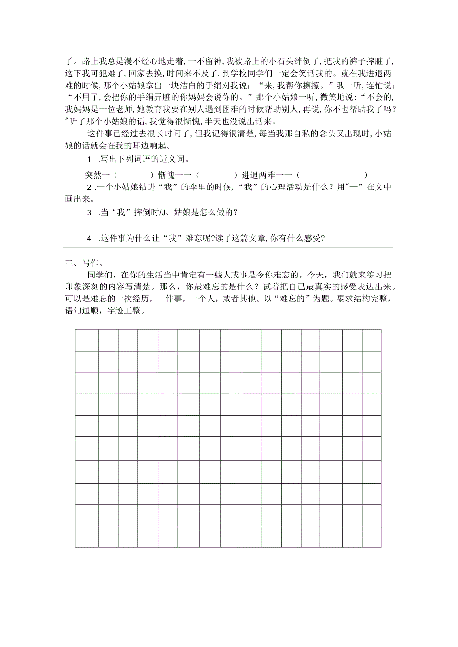 小学三年级2升3阅读理解与写作专项训练.docx_第2页