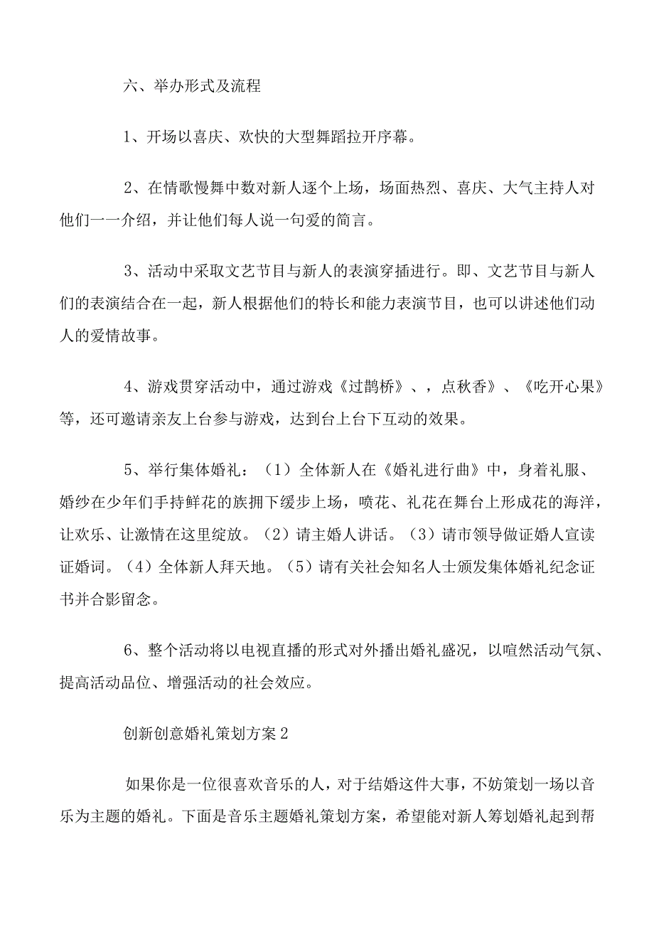 创新创意婚礼策划方案.docx_第2页