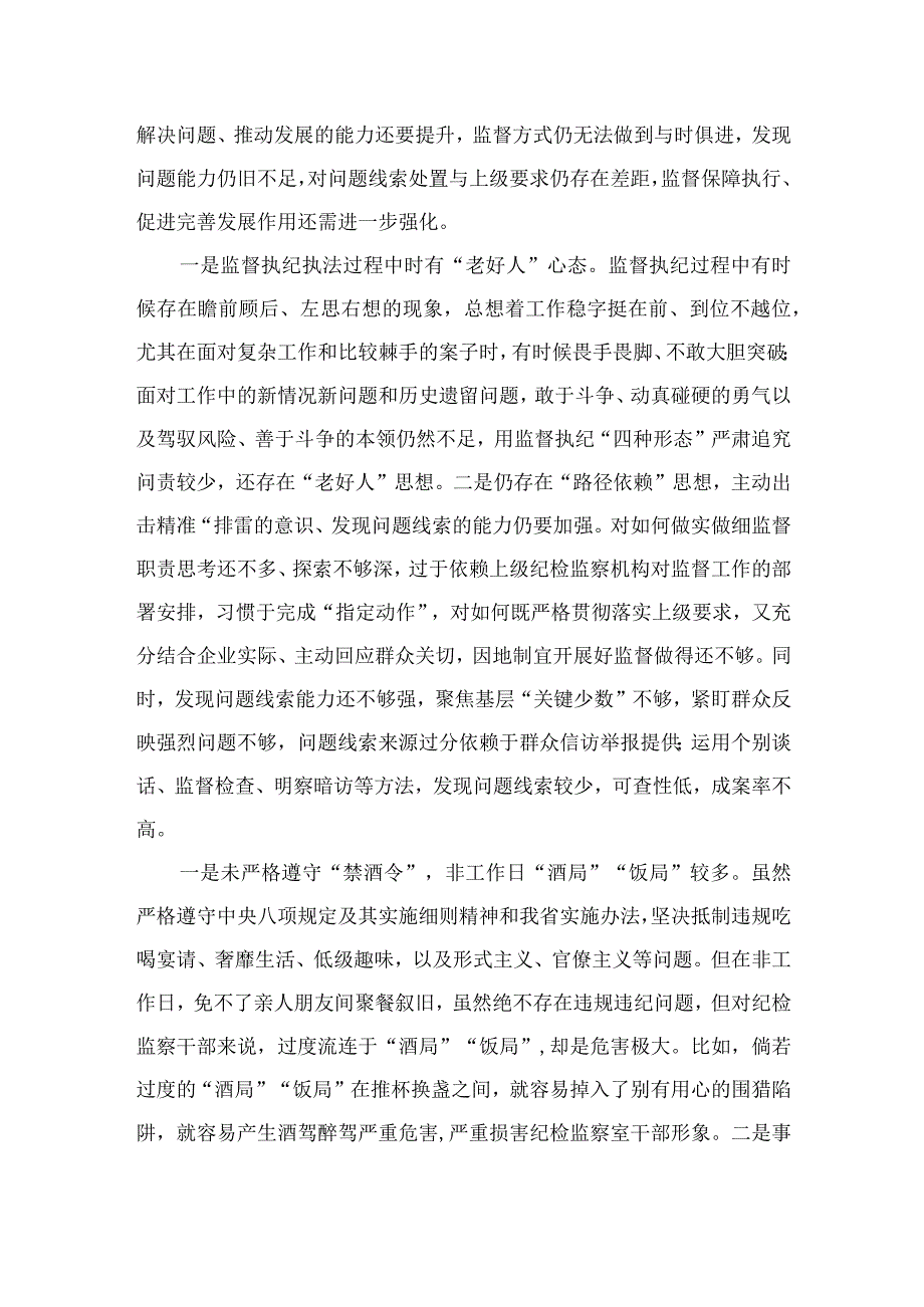 2023纪检监察干部队伍教育整顿六个是否个人党性分析报告精选3篇.docx_第3页