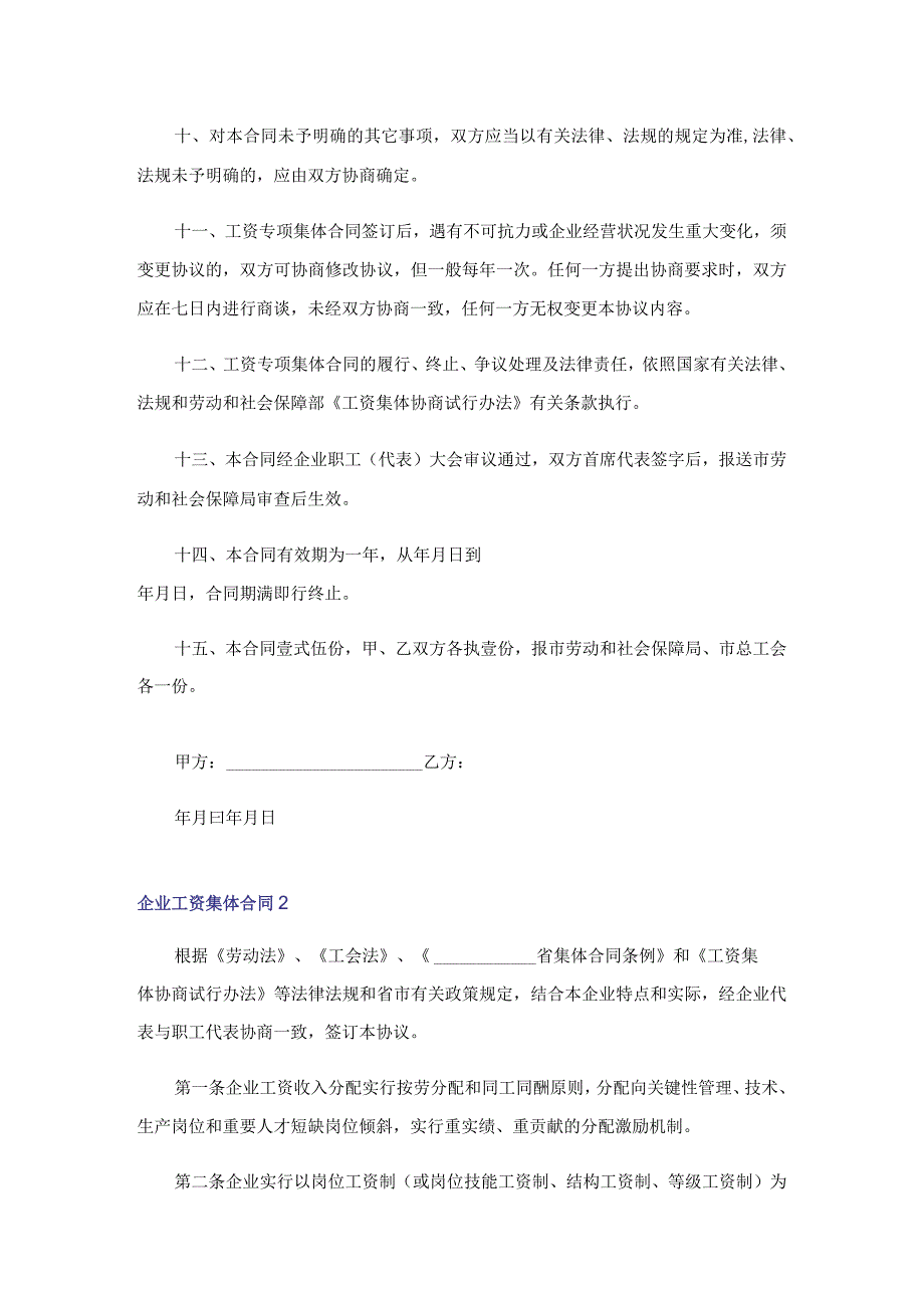 企业员工工资集体合同参考模板.docx_第3页