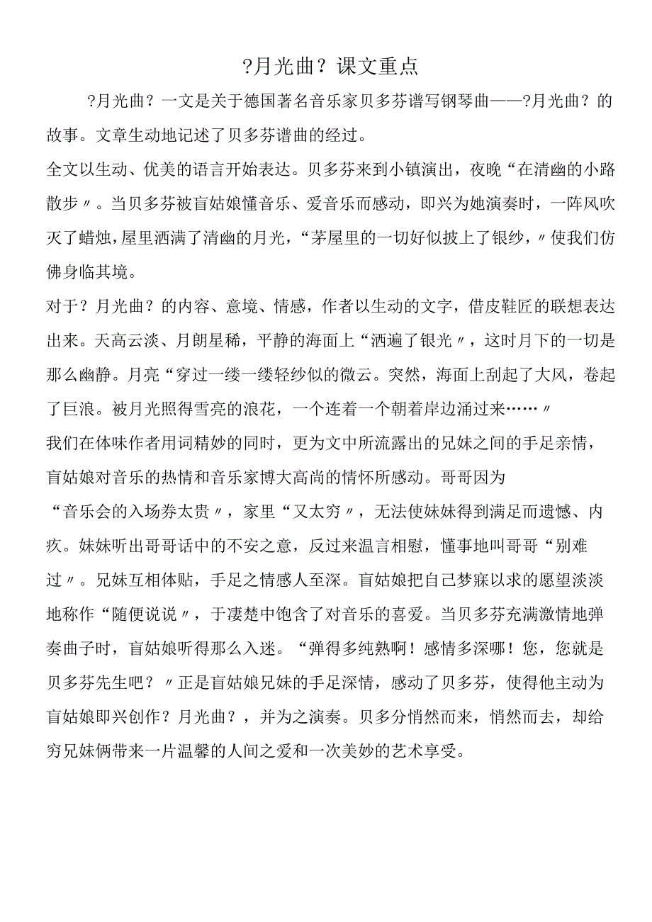 《月光曲》课文重点.docx_第1页